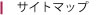 �T�C�g�}�b�v
